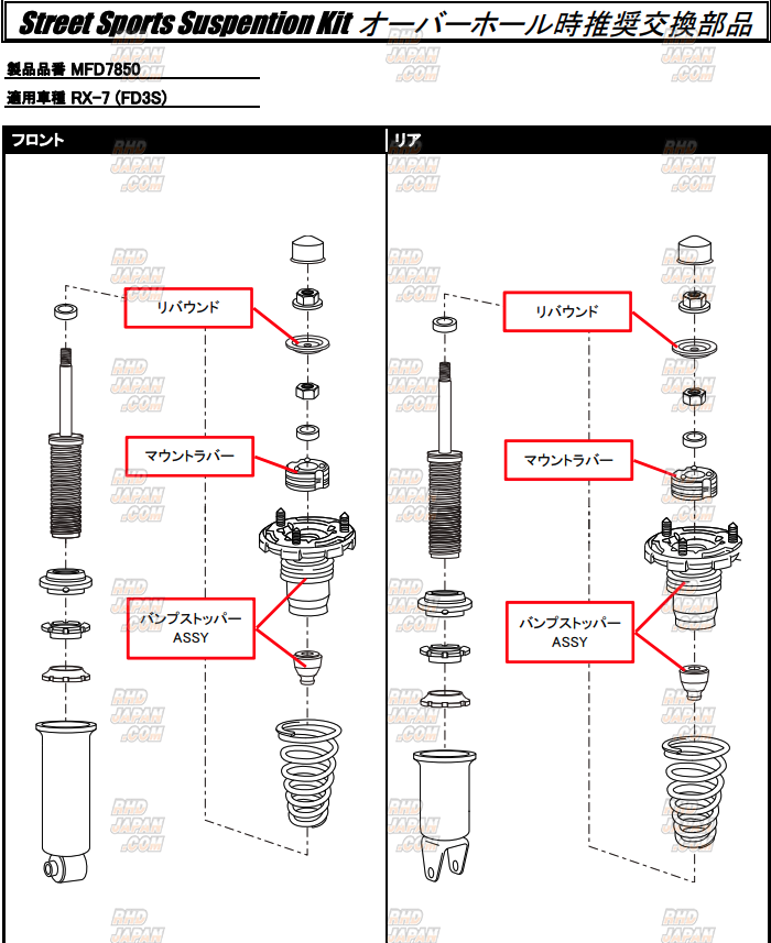 AutoExe Street Sports Suspension Kit Kijima Spec - RX-7 FD3S